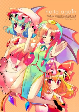 Hello Again (shiwasu horio)