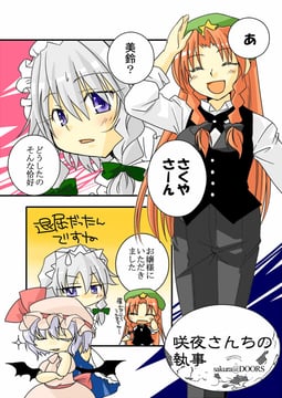 Miss Sakuya's Butler (sakura (doors))