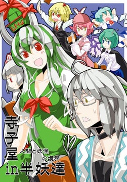 The Half-Youkai in Elementary School (cheken)