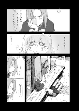 Hey Mima-sama (Sukima (Crie))