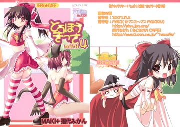 Touhou Cafe Mini 4 (maki (seventh heaven maxion))