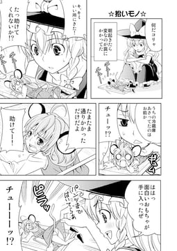 Toddling Nazrin (Sakurai Makoto (Custom Size))