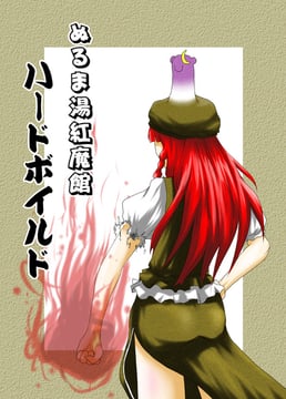 Kouroubou 5 Sample (yokochou)