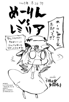 Meiling vs Remilia (Ogawa Maiko)