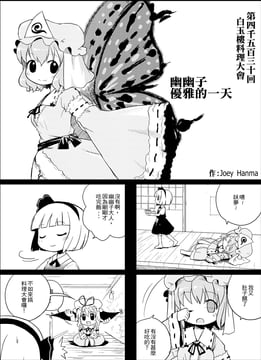 Hakugyokurou Cooking Tournament (Joey Hanma)