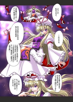If You had the Power to Wander into Gensokyo (minazuki noumu)