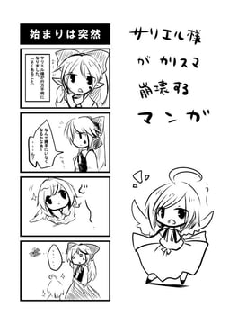 Sariel-sama's Charisma Collapses Manga (trutsmn)
