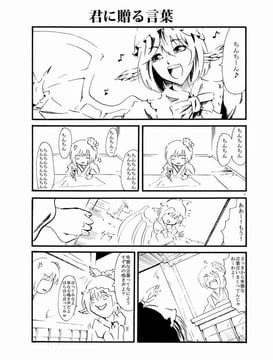 Akyuu and Mystia (Nakarai Takumi)