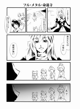 Byakuren Comix (Nakarai Takumi)