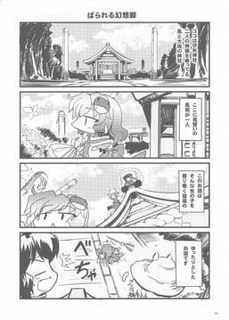 Little Reimu and Little Sanae (Takana Shinno)