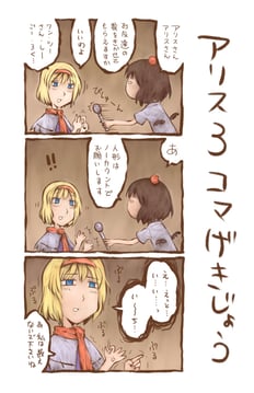 Alice's 3koma Theater (Nekoguruma)