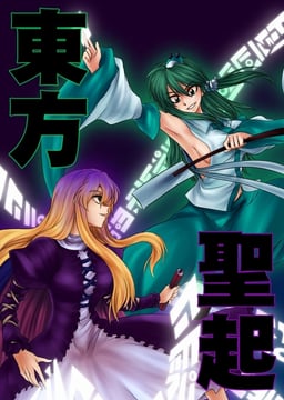 Touhou Hijiri's Awakening [sample] (Dos (James30226))