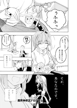 Makai God Correction Program (fuantei)