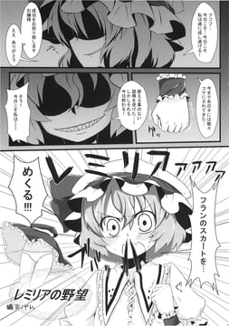 Remilia's Aspirations (Ariyoshi Gen)