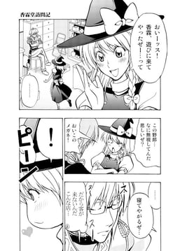 Kourindou Visitation Record (satou yuuki)