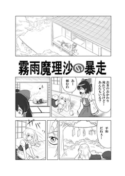 The Rashness of Kirisame Marisa (Ao Usagi)