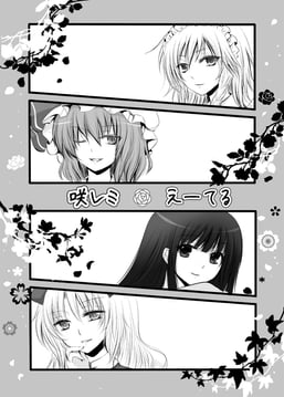 SakuRemi and EiTeru comic (sui (camellia))