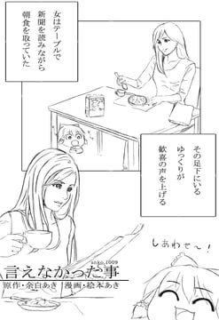 Things Not Said