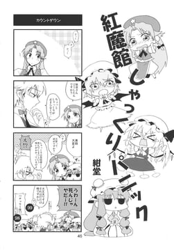 Scarlet Devil Mansion's Hiccup Panic (kondou (acid))