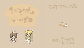 Fox's Bread and Cat's Bread (saku (osake love))
