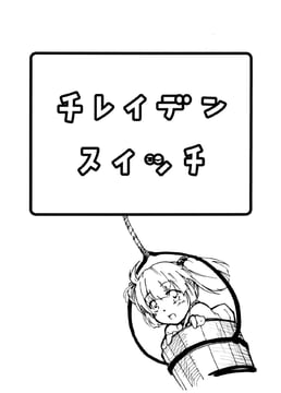 Chireiden Switch (konoe yuba)