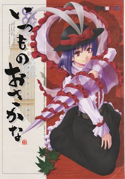 The Usual Fish (satomura kyou)