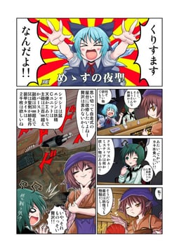 Advancing through a Holy Night (Madara Inosuke)
