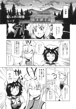 Ran-shama's Temperament (Yuugo (Atmosphere))