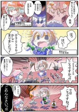 New recruit maid Sakuya! (Jizeru (Giselebon))