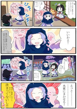 Icchan's date (Jizeru (Giselebon))