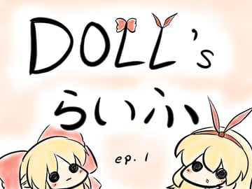 Doll's Life (fuugetsu oreha ikiru)