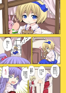 Do Your Best Alice-chan! (urara (ckt))
