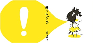 Making a Bee-line (Kawanabe)
