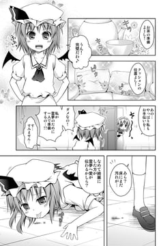 Mistress Remilia's Servicing Life (rioshi)