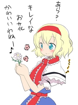 Alice's Flower Fortune Telling (massala)