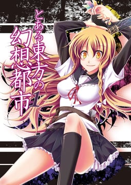 A Certain Eastern Urban Fantasy (Amano Chiharu)