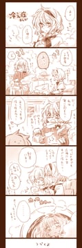 Cold Sensitive Manga (Arata Iri)