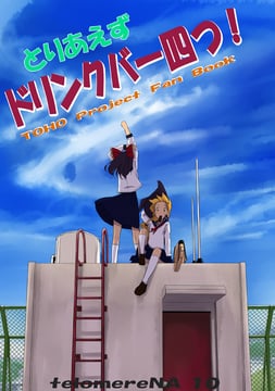 Gustav (telomere na)'s Touhou High School