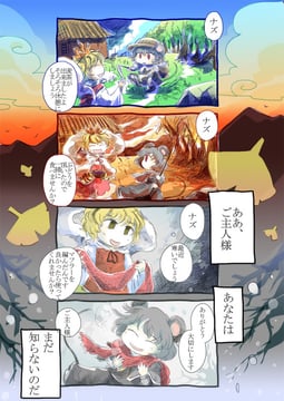 The Scales Tilt (Jizeru (Giselebon))