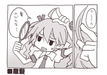TENGUSAMA! #01 (Maturiuta Sorato)