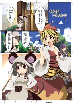Nezu-Tora sample book (Aki (Akikaze Asparagus))