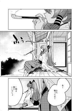 How Mizuchi Quit Tobacco (Mero (Starfish JCS))