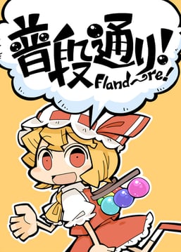 A Flandre Story (Hounori)