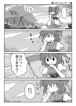 Komachi manga (Mizumoto Tadashi)