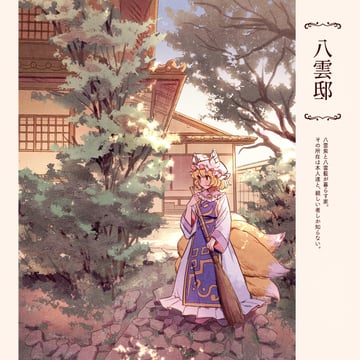 Yakumo Residence (masanaga (tsukasa))