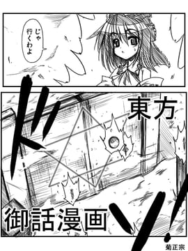 東方おはなし絵 (kiku hitomoji)