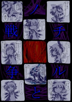 Cirno and War (Jizeru (Giselebon))