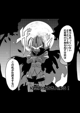 仕置人が疾るC78 Sample (kujira lorant)