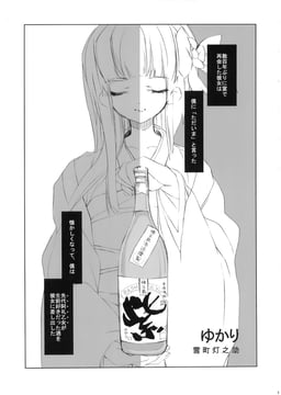 Yukari (Yukimachi Tounosuke)