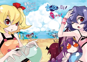 The Beach! Scarlet Devil Mansion! (tima)